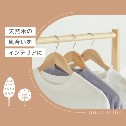 木製シングルハンガー 幅77cm 奥行44cm 高さ152cm ハンガーラック おしゃれ 組立式 天然木 パイン材 ナチュラル