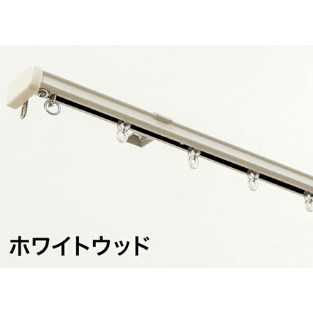 角型 カーテンレール 伸縮タイプ サイドユニット付き 2.1~4.0m シングル ブラウンウッド