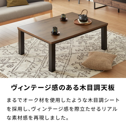 ヴィンテージこたつ 105×75cm こたつ布団セット テーブル単品 選べる12色 こたつ本体のみ ヴィンテージ