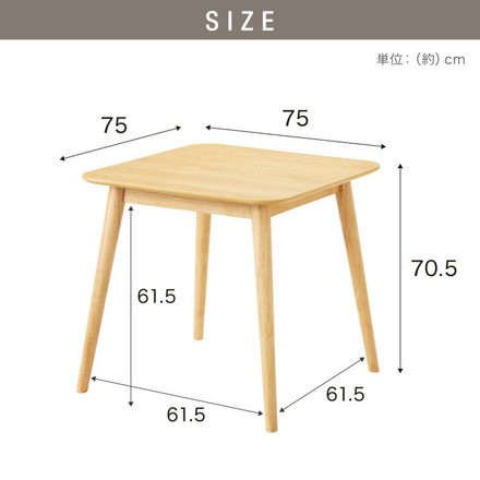 カフェ風 ダイニングテーブル 天然木 幅75 奥行75 2人掛け 木目調 ナチュラル 木製 75×75cm リビング ダイニング パソコンデスク つくえ 机 ナチュラル