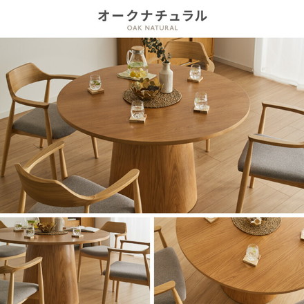 円形 ダイニングテーブル 120 丸型 テーブル 単品 直径120cm 4人掛け 丸テーブル 円形テーブル オークナチュラル