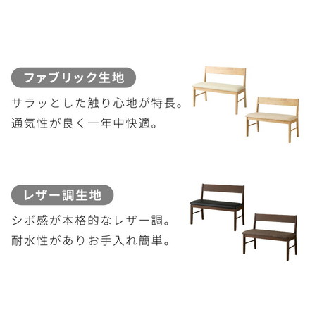 背もたれ付き ダイニングベンチ 幅98cm 背付き ベンチ 2人掛け 2P ダイニング ベンチ 単品 木製ベンチ 背付ベンチ 長椅子 ソファ ソファー 天然木 北欧 おしゃれ 肘無し 食卓ベンチ ナチュラル×アイボリー