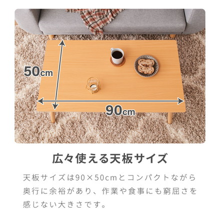 折りたたみ センターテーブル 90×50cm 棚なし 棚付き ローテーブル 北欧 シンプル ナチュラル センターテーブル ソファテーブル テーブル ナチュラル×ホワイト 棚付き