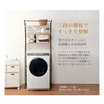 洗濯機ラック 幅75 ランドリーラック 洗濯機上ラック 姫系 曲線 エレガント ランドリー収納 棚 新生活 ホワイト