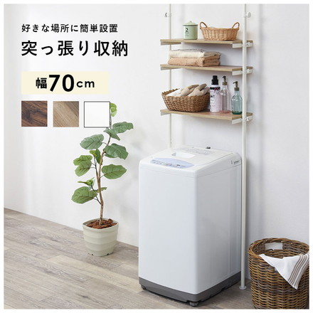 つっぱり 洗濯機ラック 幅70 突っ張り棚 ランドリーラック 収納 木目 突っ張り棒 棚 伸縮 調節 ブラック/ブラウン