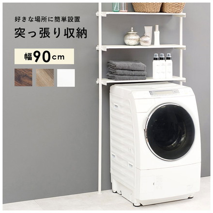 つっぱり 洗濯機ラック 幅90 突っ張り棚 ランドリーラック 収納 木目 突っ張り棒 棚 伸縮 調節 ブラック/ブラウン