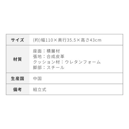ダイニングベンチ 幅110 ヴィンテージ調 ベンチ 椅子 チェア ダイニングベンチ単品 PVCレザー 合成皮革 スチール脚 モダン ブラック