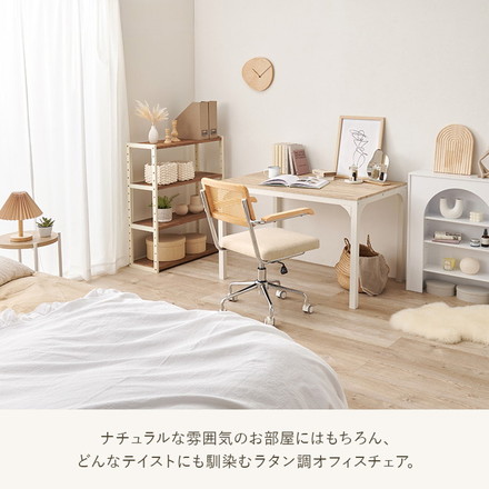 ラタン調 デスクチェア 肘付き かごめ編み PEラタン メッキフレーム 韓国インテリア オフィスチェア 椅子