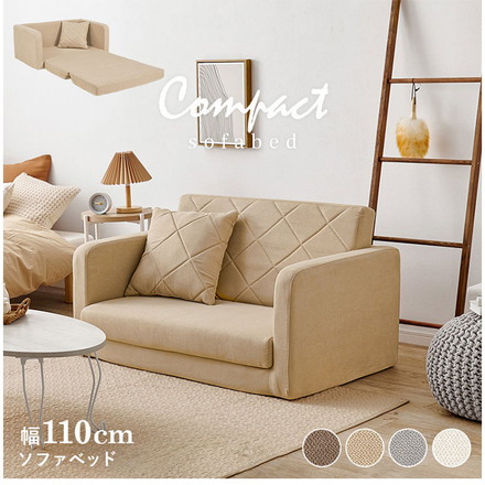 座面が広がる2wayソファベッド 幅110cm ゆったり座面 ロータイプ 折りたたみ ソファベッド ソファーベッド ベージュ