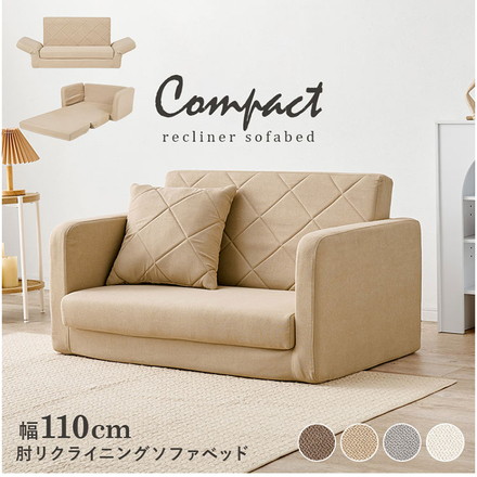 座面が広がる2wayソファベッド 幅110cm 肘リクライニング ゆったり座面 ロータイプ 折りたたみ ソファベッド ベージュ