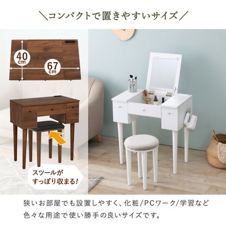 コンパクト デスクドレッサー 幅69 スツール付き 半完成品 2口コンセント 引き出し 収納 1面鏡 一面鏡 鏡台 ダークブラウン