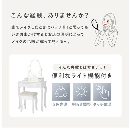 LEDライト付き エレガント 女優ドレッサー スツールセット 3色ライト 照明 ミラー 鏡 メイク 曲線脚 白