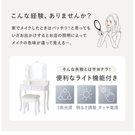 LEDライト付き エレガント 三面鏡 女優ドレッサー スツールセット 幅75cm 3色ライト 照明 ミラー 鏡 メイク
