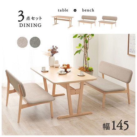 ダイニング3点セット ゆったり座面 ロータイプ ダイニングテーブル ダイニングベンチ2脚 幅145 天然木 ビーチ材 ベージュ