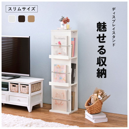 シェルフ マガジンラック スリム 幅30cm 奥行25cm 高さ108cm 本棚 ディスプレイラック 魅せる収納 ブラウン