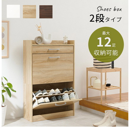 シューズラック 奥行24cm スリム 2段 最大12足収納 すっきり隠せる フラップ扉 玄関収納 引き出し付き ブラウン