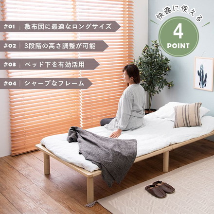 すのこベッド 天然木 シングル 敷布団が使える 高さ調節 3段階 パイン材 ロングサイズ 通気性 湿気対策 ベッド下 ナチュラル