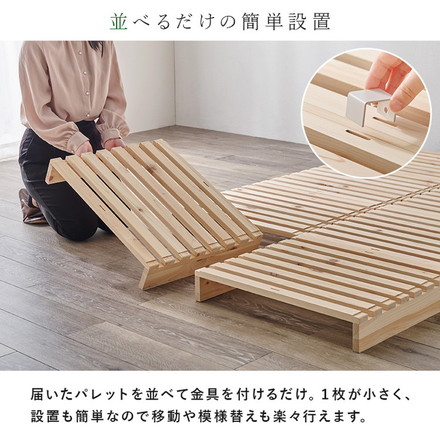 パレットベッド ひのき 8枚セット セミダブル 耐荷重350kg 頑丈ひのきパレット 連結金具付き 桧 檜 天然木