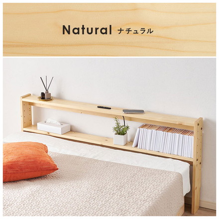 天然木 後付けヘッドボード 高さ調節式 ダブル 幅140cm コンセント付き 薄型 スリム 壁付け 可動棚式 ベッド用 ナチュラル