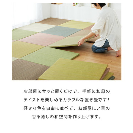 カラフル置き畳 1枚 置き畳 い草 畳 マット 65cm 半畳 軽量 滑り止め付 低ホルム 湿度調整 吸音 空気清浄 ブルー[159054700]