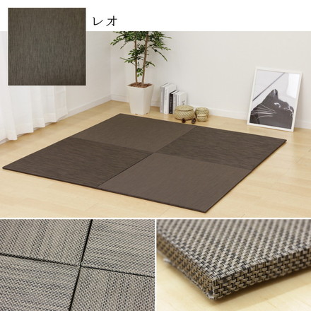 置き畳 水拭きできる PVC置き畳 82×82cm 約半畳 1枚 モノトーン スタイリッシュ フロア畳 ユニット畳 レオ[159056300]