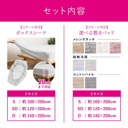 【絶対ズレない】ピターら メレンゲ 敷きパッド ボックスシーツ 2点セット セミダブル 実用新案取得 置くだけ ベージュ[270617201]