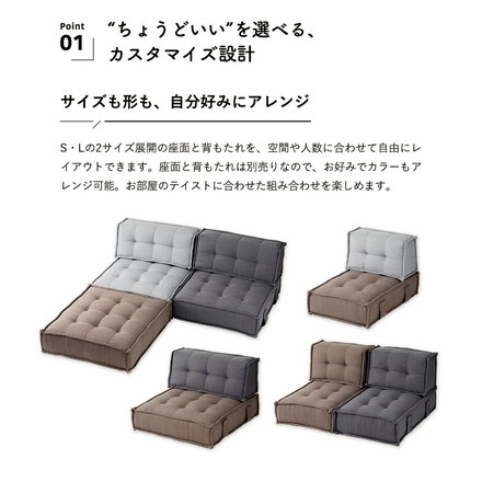 HIA カスタマイズできるミニマルクッションソファ- 背もたれ Lサイズ 組み合わせ自由 コンパクト 低反発 ローソファー シルバーグレー