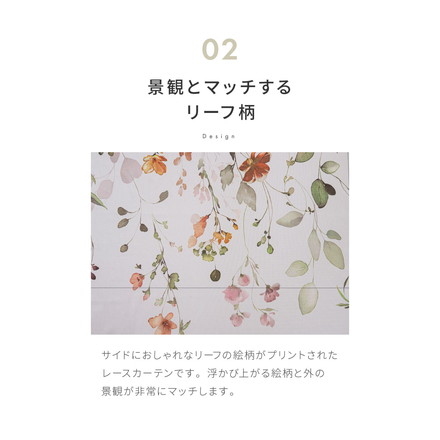 レースカーテン 採光 プリント フェミニン リーフ フラワー 柄 見えにくい 40サイズ UVカット 遮像 ウォッシャブル カーテン 一人暮らし 新生活 幅100 幅200 ボタニカル 植物 幅100×丈108cm2枚組