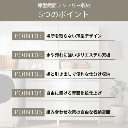 日本製 鏡面仕上げの高級ランドリーチェスト チェスト 幅30cm 高さ180cm 背面化粧仕上げ 完成品 開梱設置無料