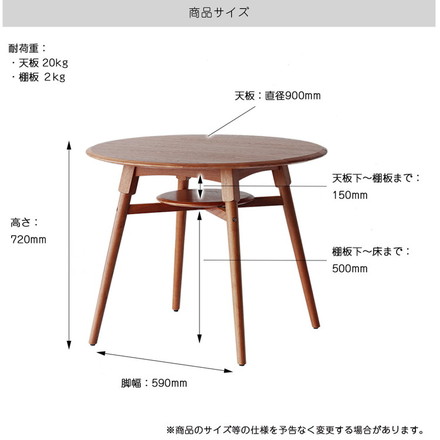 ダイニングテーブル 円形 棚付き 幅90cm 4本脚 アジャスター付き 木製 天然木 丸テーブル カフェテーブル