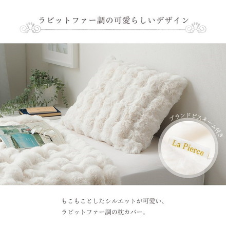 枕カバー まくら カバー ピローケース ふわもこ ラビットファー調 フランネル 韓国インテリア 海外風