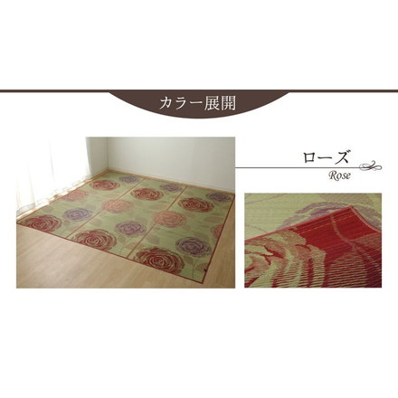 純国産 い草花ござカーペット 『ラビアンス』 ローズ 江戸間6畳(約261×352cm) ラビアンス