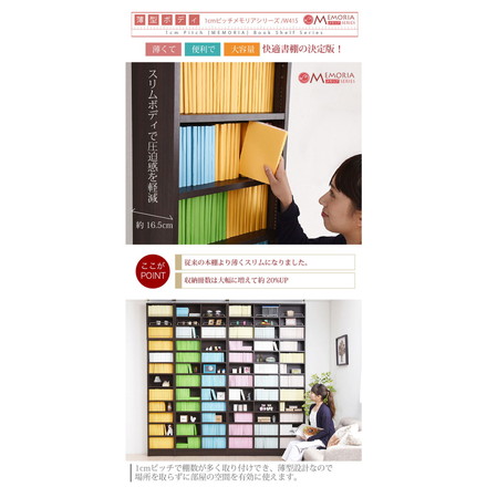 MEMORIA 本棚 薄型 オープン書棚+上置き 幅41.5 棚板が1cmピッチで調整できる メモリアシリーズ ダークブラウン
