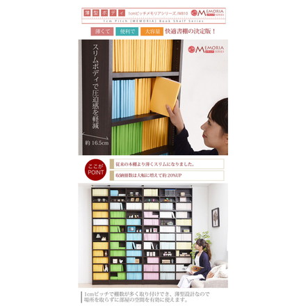 MEMORIA 本棚 薄型 オープン書棚+上置き 幅81 棚板が1cmピッチで調整できる メモリアシリーズ ダークブラウン
