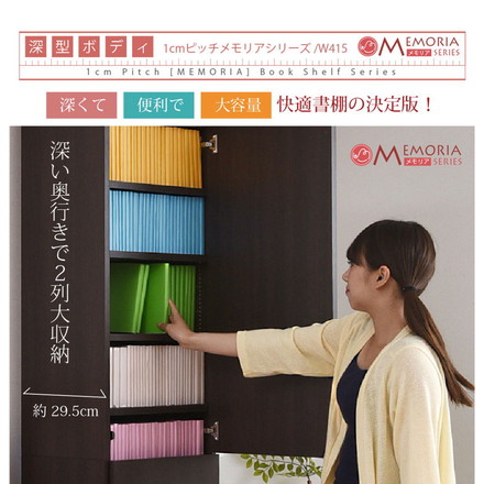 MEMORIA 本棚 深型 扉付き書棚 幅41.5 棚板が1cmピッチで調整できる メモリアシリーズ まるで図書館 ダークブラウン