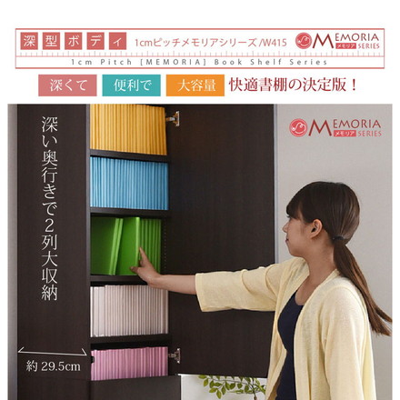 MEMORIA 本棚 深型 扉付き書棚+上置き 幅41.5 棚板が1cmピッチで調整できる メモリアシリーズ ダークブラウン