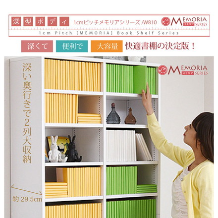 MEMORIA 本棚 深型 オープン書棚 幅81 棚板が1cmピッチで調整できる メモリアシリーズ まるで図書館 ダークブラウン