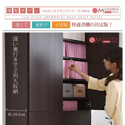 MEMORIA 本棚 深型 扉付き書棚+上置き 幅81 棚板が1cmピッチで調整できる メモリアシリーズ まるで図書館 ダークブラウン