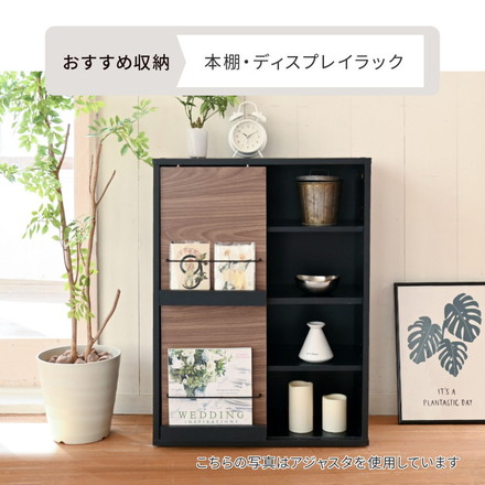 組み合わせ収納 Adatto スライド扉キャビネット 幅60 本棚 シェルフ ディスプレイラック 脚付き ブラウン