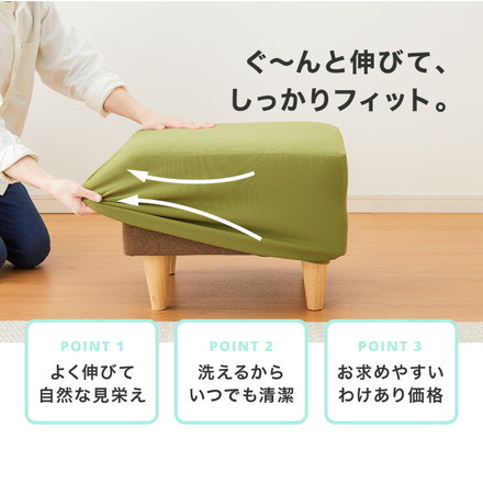 選べる2サイズ 伸びるオットマンカバー ぴったりフィット ストレッチ スツール ニット生地 キャメル Lサイズ