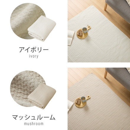 イブル キルトケット 綿100% ラグ 150×195cm 洗える 防臭 抗菌 イブルマット 敷きパッド マッシュルーム
