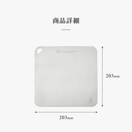 日本製 燕三条 チタンまな板 純チタン チタン製 まな板 ミニ 20.3×20.3cm 厚さ0.5mm カッティングボード 吊り下げ可能 軽い お手入れ簡単 におい移りなし 錆びにくい 清潔 キャンプ アウトドア【メール便配送】