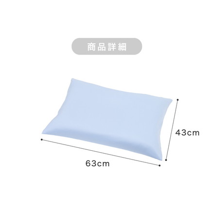 日本製 接触冷感カバー付きウォッシャブル枕