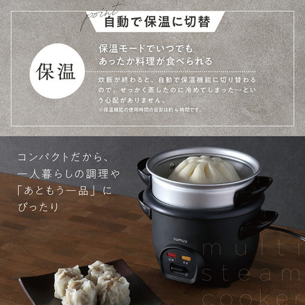 sumuu マルチスチームクッカー クムオ 炊飯器 1.5合 電動蒸し器 蒸し料理 一人暮らし 小型 コンパクト 時短調理 同時調理 保温 温野菜 蒸し野菜 温め直し 玄米 雑穀米 胚芽米 自動調理器 MEK-139
