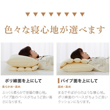 折り重ね枕 ウォッシャブル 43×63cm パイプ ポリエステル綿 丸八真綿 高さ調整 寝心地調整 専用カバー付 ベージュ