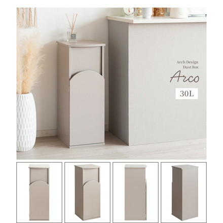 アーチダストボックス Arco アルコ ゴミ箱 ダストボックス 省スペース 幅28 奥行30 高さ75 シンプル グレージュ
