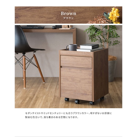 キャスター付き サイドチェスト Lezele ルゼル 2段 引き出し デスクワゴン デスク下収納 サイドワゴン ブラウン