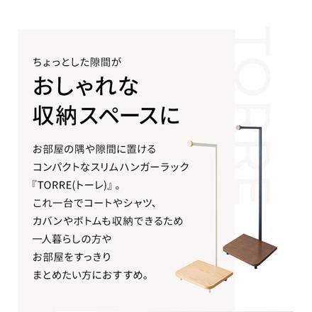 スリムハンガーラック ハンガーラック トーレ ポールハンガー 衣類収納 洋服掛け HS-1540 ハンガースタンド ブラック