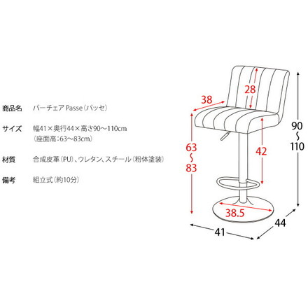 カウンターチェア バーチェア Passe パッセ 背もたれ付き 昇降チェア ヴィンテージデザイン ェアー カフェ カウンター ブラウン