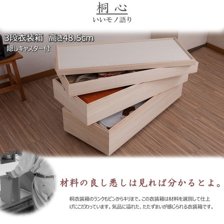 桐心 桐ケース 3段 衣装ケース 押入れ クローゼット 桐たんす 保管庫 保管ケース 竹炭シート 着物 衣類収納 洋服